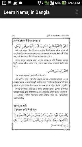 Learn Naamaz in Bangla 4 تصوير الشاشة