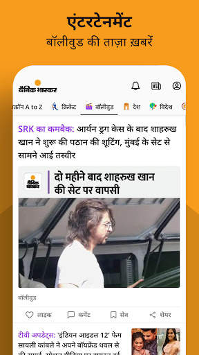 लेटेस्ट खबरें: दैनिक भास्कर स्क्रीनशॉट 13