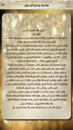 وصايا الرسول 3 تصوير الشاشة