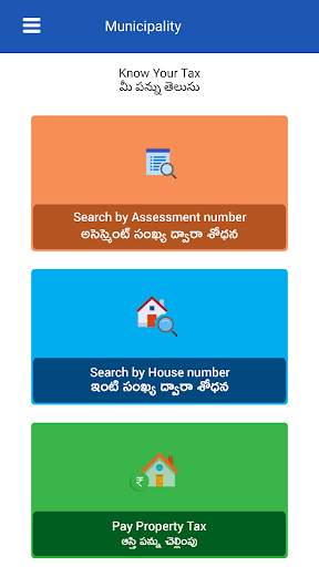 Jangaon Municipality скриншот 3