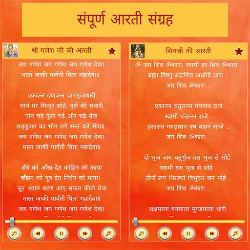 Arati Sangrah with Audio Hindi screenshot 5