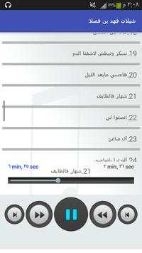 شيلات فهد بن فصلا 4 تصوير الشاشة