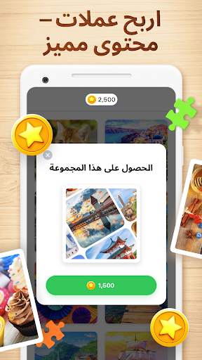 Jigsaw Puzzles - puzzle game 5 تصوير الشاشة