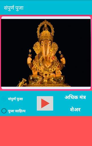 Ganpati Pooja - गणपती पुजा व साहित्य माहिती screenshot 2