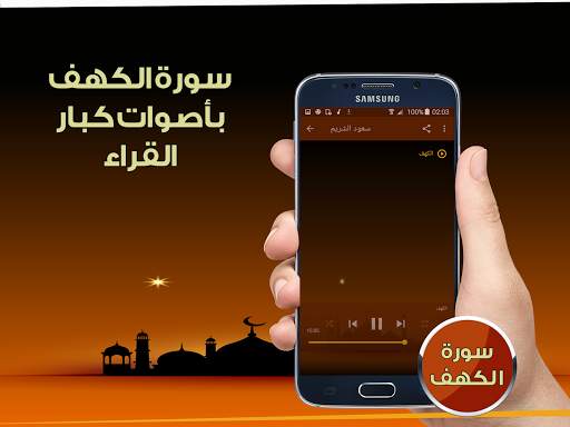 سورة الكهف باصوات مختلفة screenshot 2