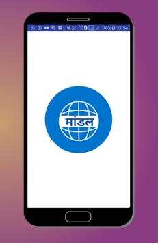 Mandal News screenshot 1
