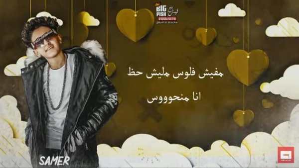 مهرجان اشرب حشيش لو يوم مكلمنيش - سامر المدنى 2020 screenshot 3
