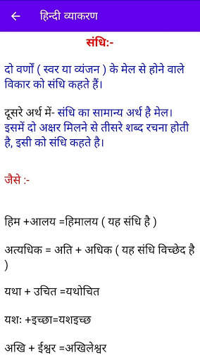 हिंदी भाषा (व्याकरण) скриншот 5