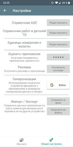 Автомобильные расходы скриншот 7
