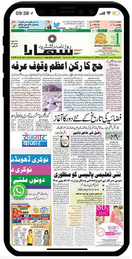 Urdu Newspaper India screenshot 8