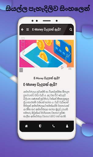 E Money Sinhala Guide स्क्रीनशॉट 5