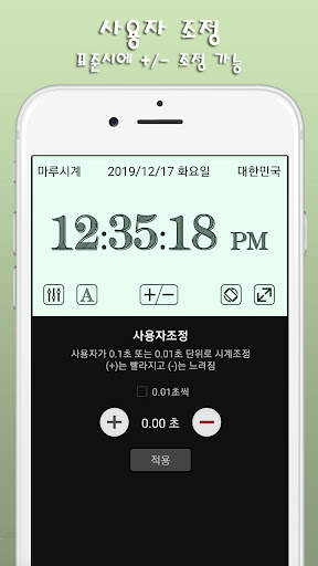 마루시계-표준시계,초시계,탁상시계 screenshot 4