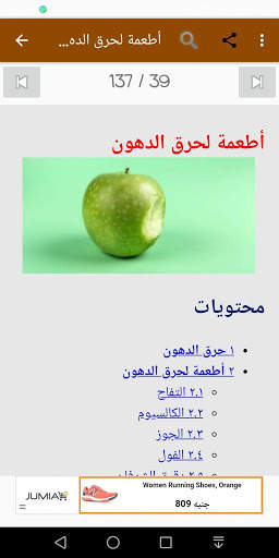 طرق لحرق الدهون screenshot 8