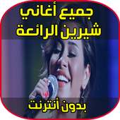 Sherine 2018 icon