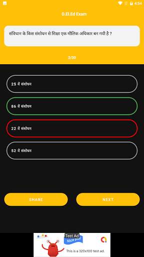U.P. D.El.Ed. (BTC) Exam screenshot 7