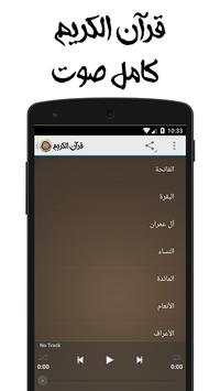 قرآن الكريم صوت بدون نت 2 تصوير الشاشة
