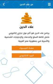 علاء الدين 4 تصوير الشاشة