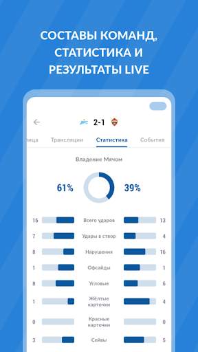 Футбольная живые телепрограмма скриншот 4