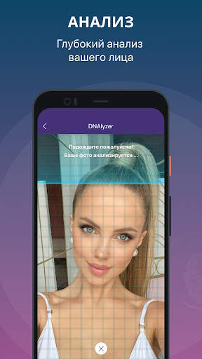 DNAlyzer: ДНК предков фото AI тест скриншот 1