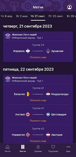 ЕВРО-2024 и женский ЕВРО-2025 скриншот 7