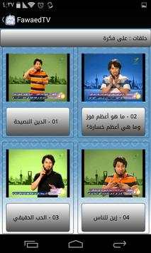 فوائد تي في 3 تصوير الشاشة