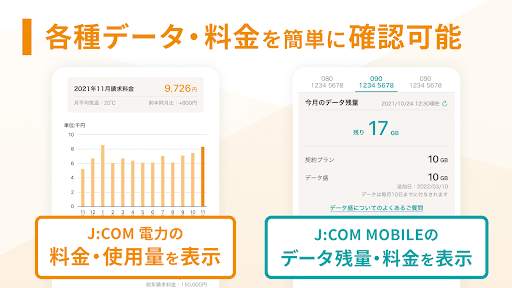MY J:COM screenshot 3