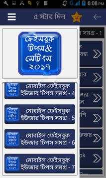 ফেবু টিপস এন্ড সেটিংস screenshot 1