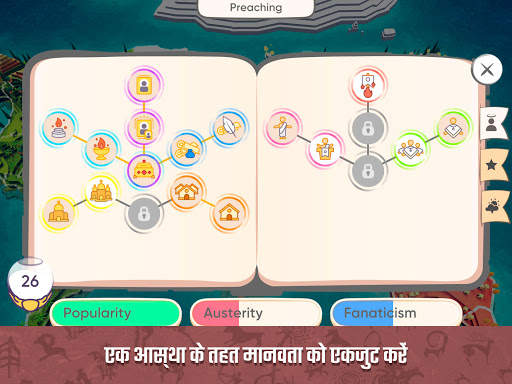 Religion Inc. गॉड सिम्युलेटर। स्क्रीनशॉट 7