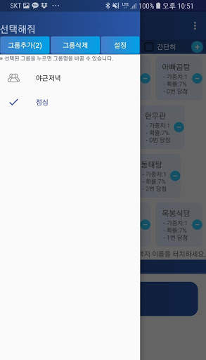 오늘뭐먹지? 점심뭐먹지? 선택해줘 - 결정장애 해결 랜덤 어플, 골라줘 screenshot 2