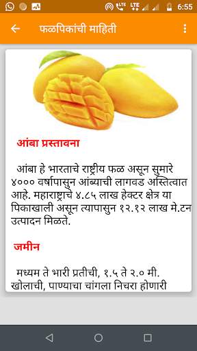 Krushi Farmer App- कृषी  पिकांची माहिती screenshot 6