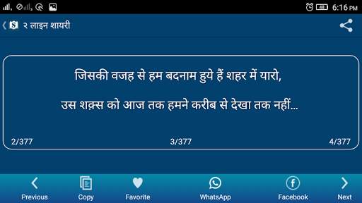 Shayari Book screenshot 4