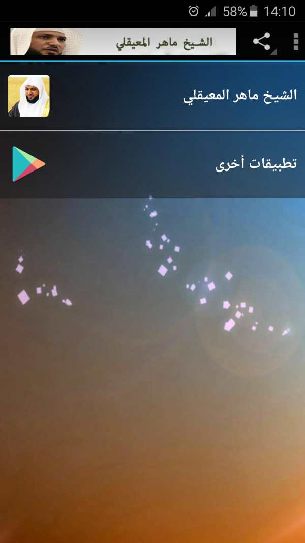 maher al muaiqly full quran mp3 screenshot 1