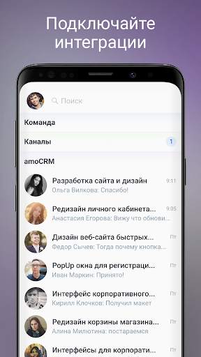 amo | корпоративный мессенджер скриншот 4