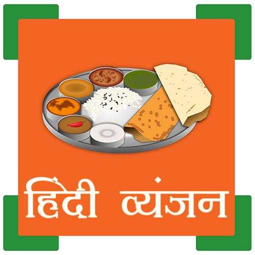 Recipes in Hindi Offline 2017 1.0