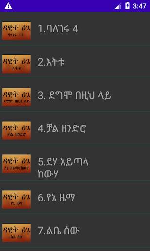 Dawit Tsige - Yene Zema 2 تصوير الشاشة