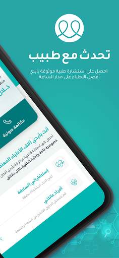 الطبي - تحدث مع طبيب الان 2 تصوير الشاشة