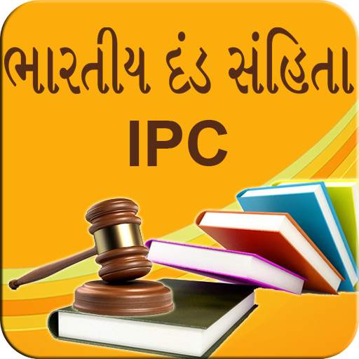 IPC Gujarati 1.3