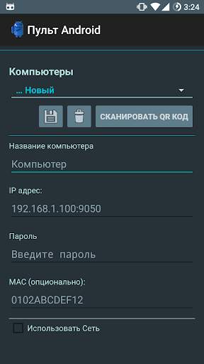 Удобный пульт для компьютера скриншот 5