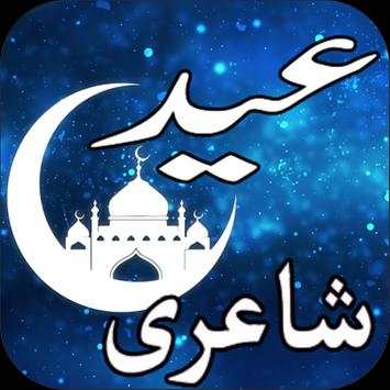 Eid Shayari Urdu screenshot 8