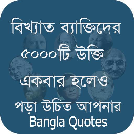 বিখ্যাত ব্যাক্তিদের কিছু উক্তি Quotes Bangla 2020 1.16