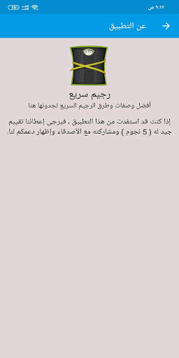وصفات رجيم سريعه لانقاص الوزن screenshot 4