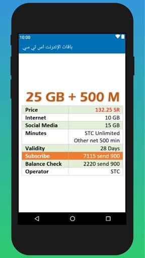 باقات الإنترنت اس تي سي screenshot 6