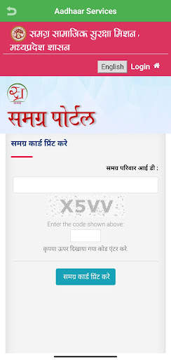 Aadhaar Service : check status screenshot 5