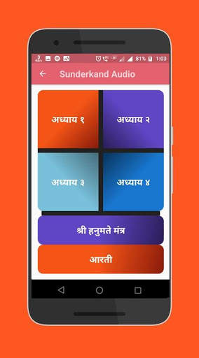 Sunderkand Audio screenshot 2
