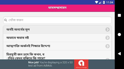 বাংলা দ্বিতীয় পত্র – বাংলা ব্যাকরণ বই screenshot 11