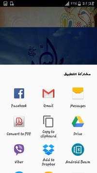الرقيه الشرعيه بدون نت الدوسري 3 تصوير الشاشة