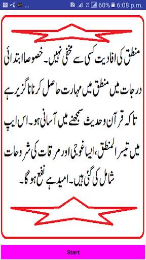 Mirqat Urdu Sharah & Tohfa Tul Manzoor Mantiq screenshot 1