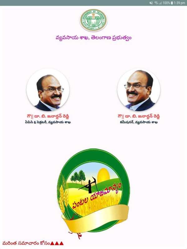 Pantala Yajamanyam screenshot 1