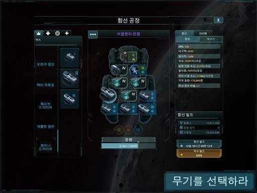 VEGA Conflict screenshot 5