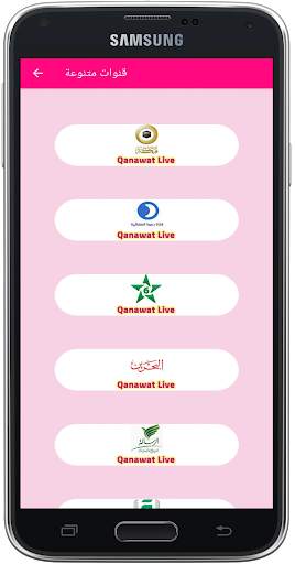 قنوات ام بي سي - MBC Tv Channels screenshot 8